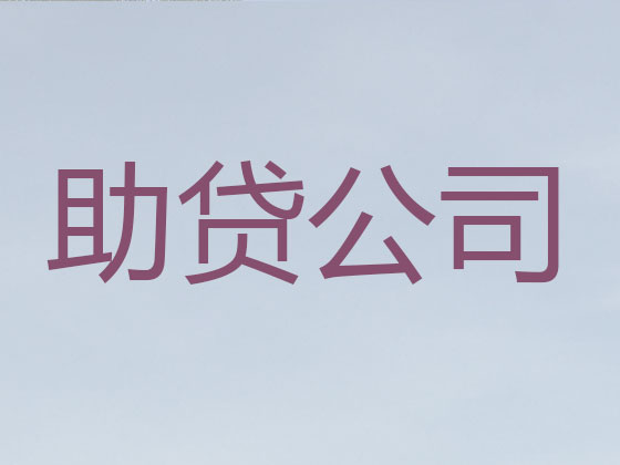 安庆贷款公司